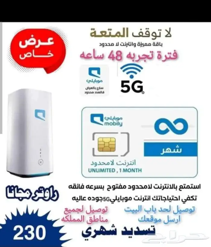 راوتر موبايلي 5G انترنت مفتوح لا محدود 2