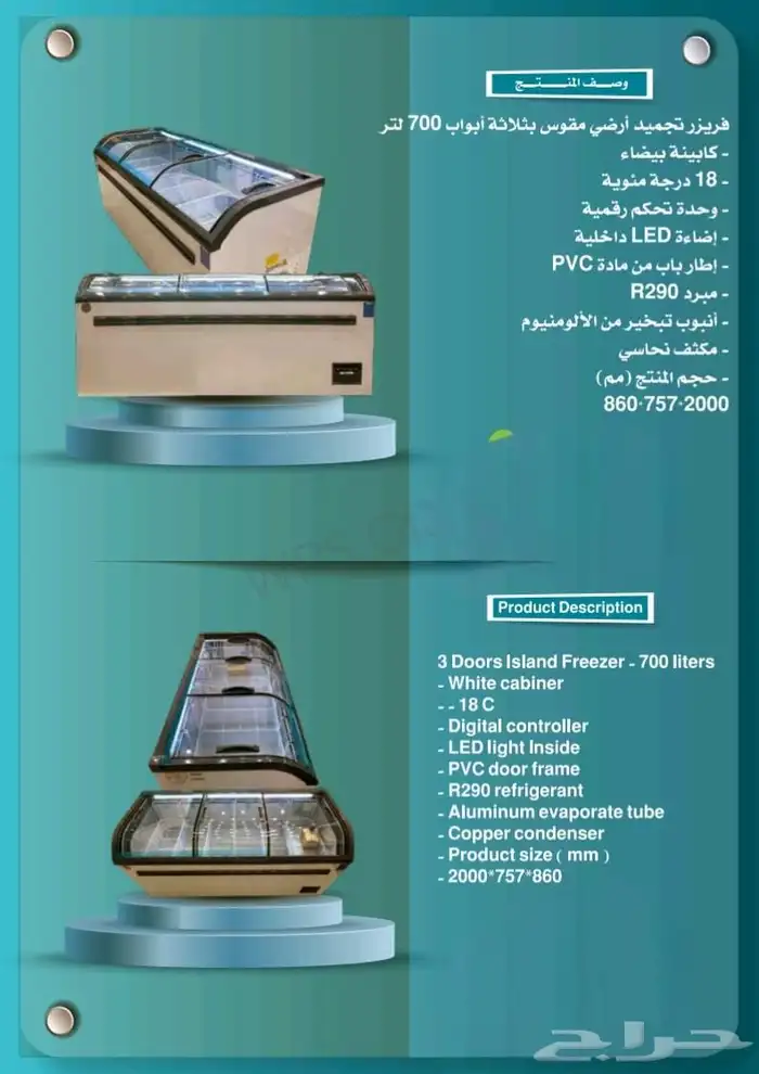 فريزر ات تجميد إرضيه 0