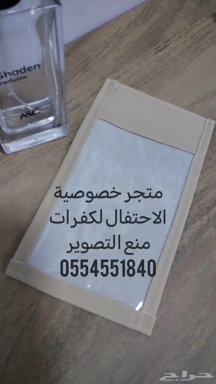 كفرات منع التصوير لمنع التصوير الغير مرغوب فيه بالمناسبات 0