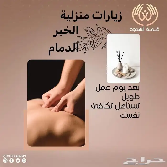 أخصائي مساج وعلاج طبيعي الدمام و الخبر 0