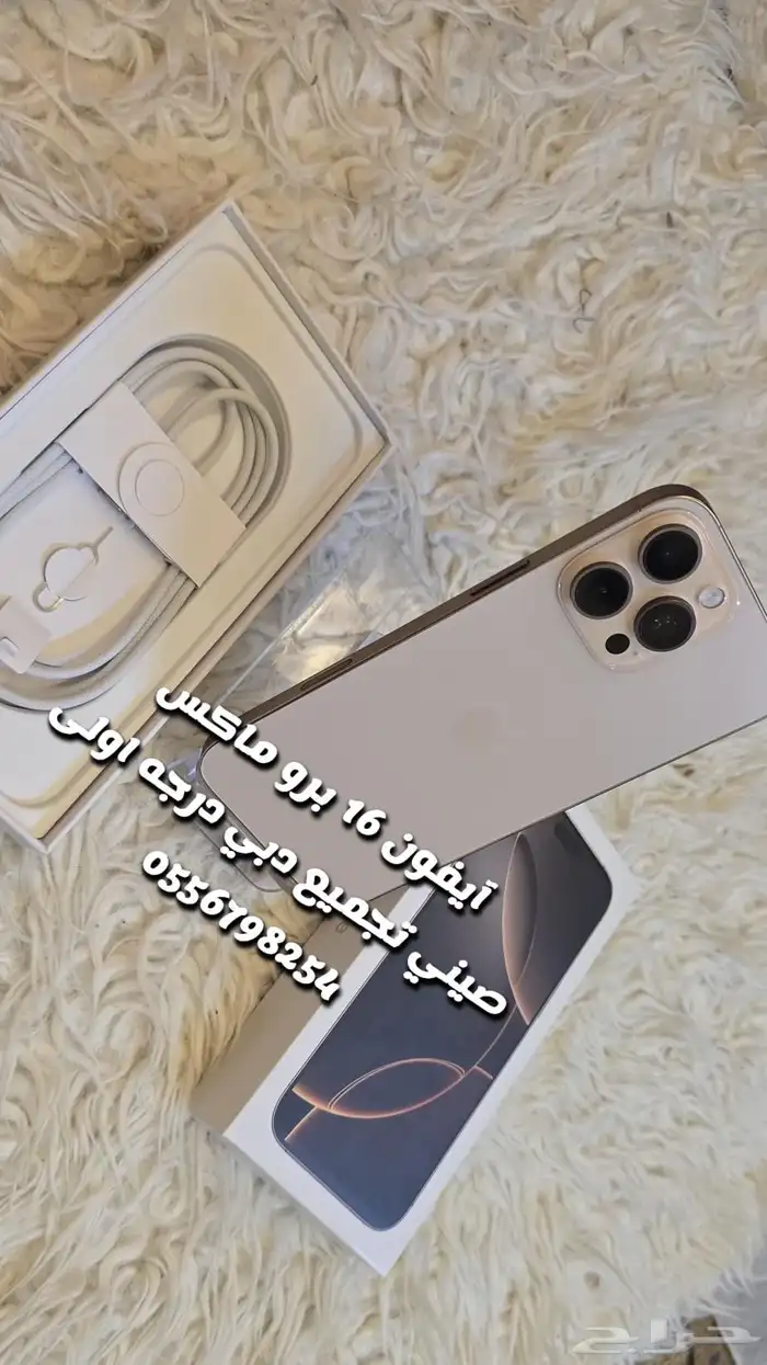 عرض خاص على الايفون الجديد 16برو ماكس صيني تجميع دبي 799ريال 20