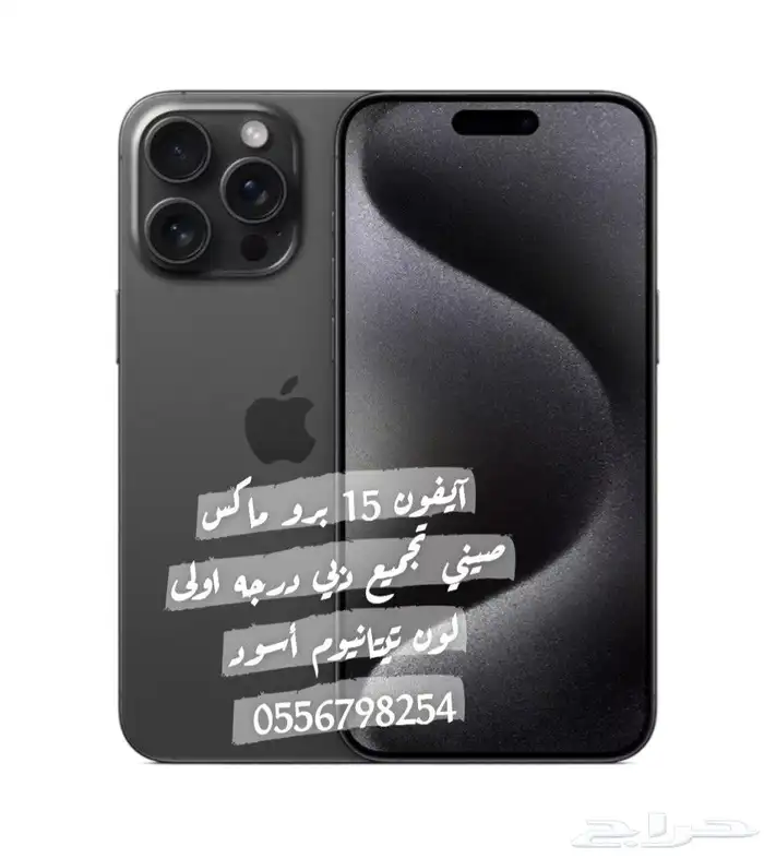 عرض خاص على الايفون الجديد 16برو ماكس صيني تجميع دبي 799ريال 3