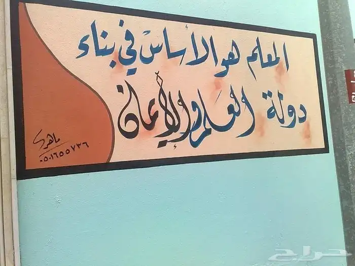 خطاط ورسام المملكة 10