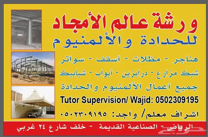 ورشه الحداده المونيوم 0