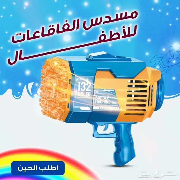 مسدس الفقاعات للأطفال 0