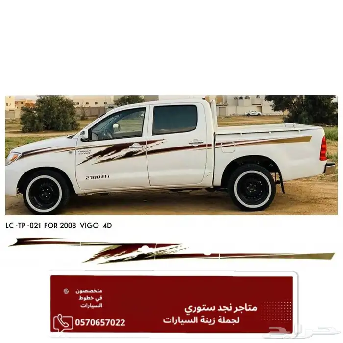 خط شطرطون هايلكس 2008 وكاله 0