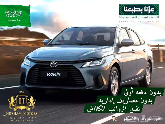 تويوتا يارس ستاندر و ستاندر بلس موديل 2026 0