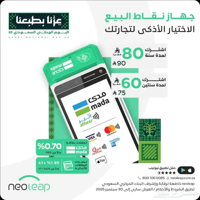 نقاط بيع نيوليب الراجحي 1