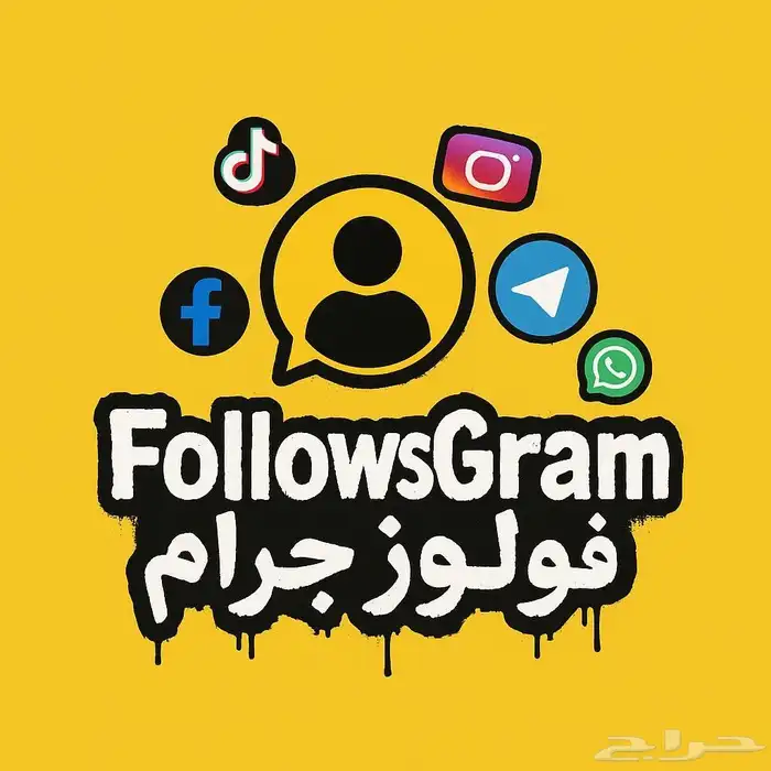 عروض باقات تبدا من 10 ريال اضافات متابعين لايكات شير مشاهدات 1