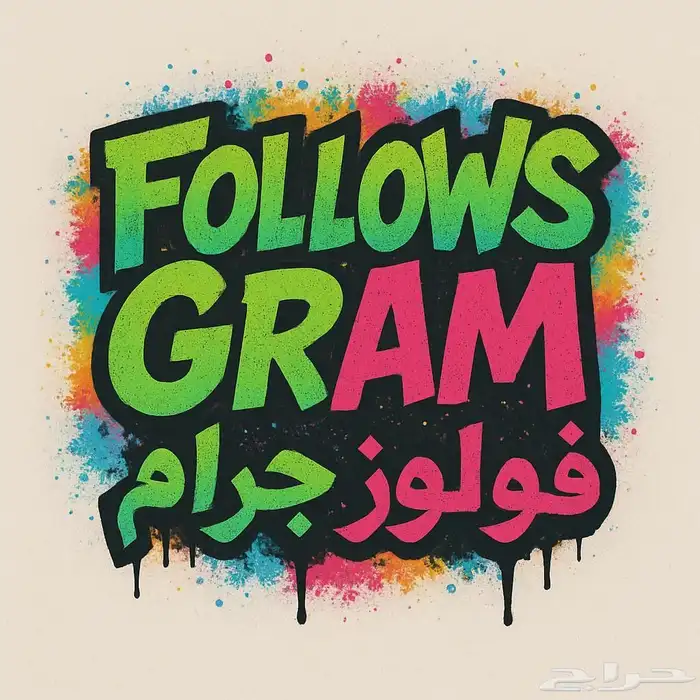 عروض باقات تبدا من 10 ريال اضافات متابعين لايكات شير مشاهدات 0