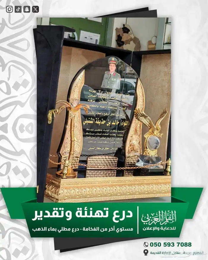 درع تهنئه وتقدير مطلي بماء الذهب 0