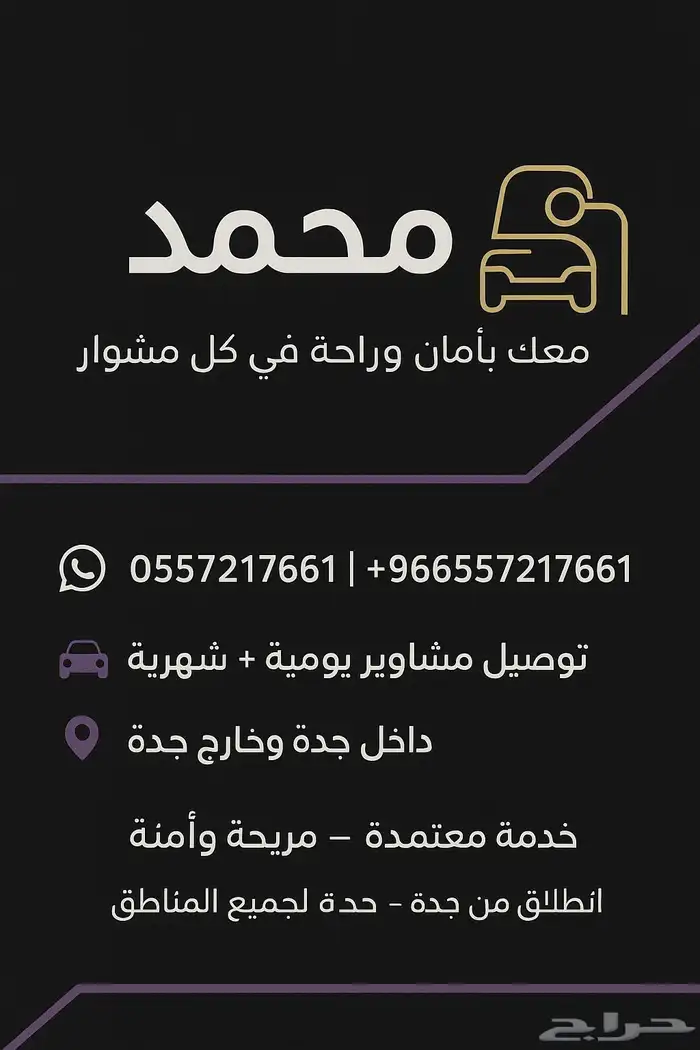 إعلان توصيل مشاوير توصيل مشاوير خاصة   طلبات 1