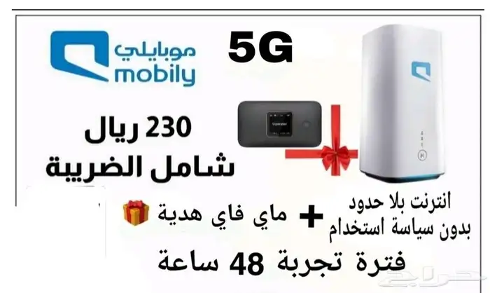 عروض الانترنت المنزلي راوتر هدية 1