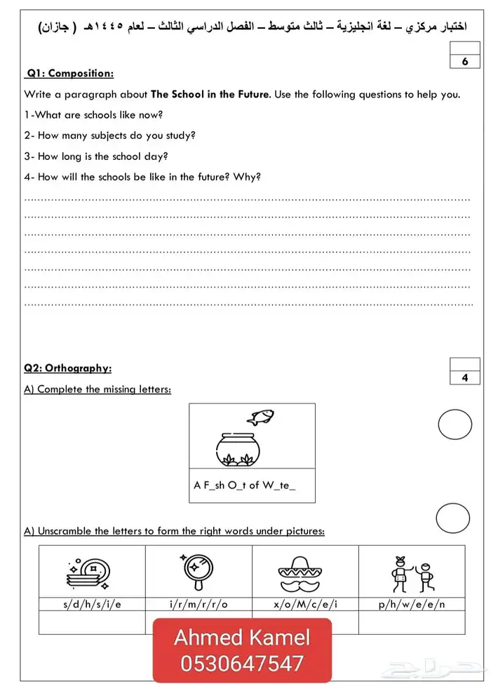 مدرس انجليزي خصوصي مناهج دولية و حكومية خبرة 27 عام حضوري و 11