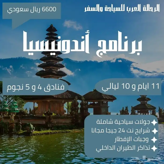 بكجات سياحيه 6
