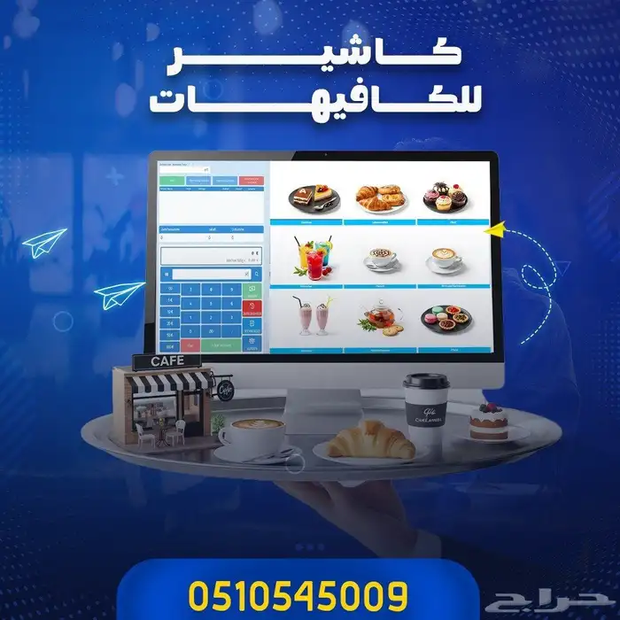 جهاز كاشير كوفي جهاز كاشير عطاره جهاز كاشير مطاعم 0