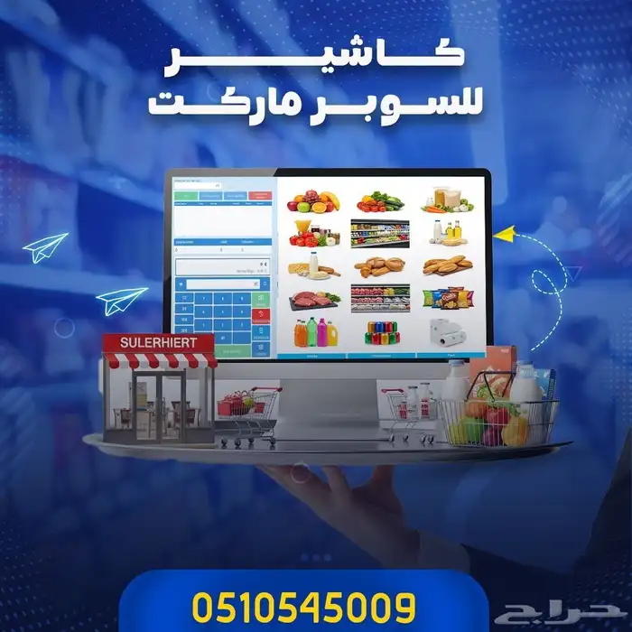 جهاز كاشير سوبر ماركت ملابس مغسلة مطعم بوفيه 0