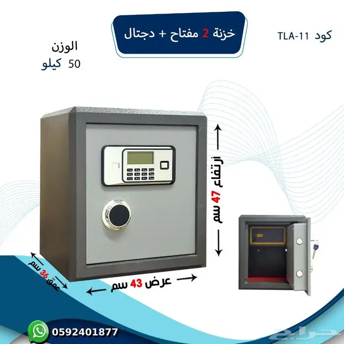 خزانات 2مفتاح دجتال 3