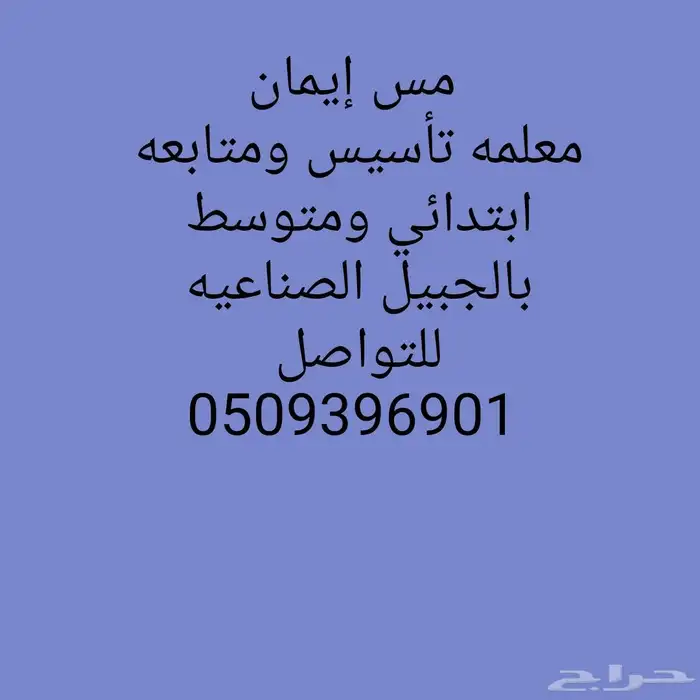 معلمة تأسيس  المطرفيه نجد الحجاز  الفاروق  القدس الفناتير جل 0