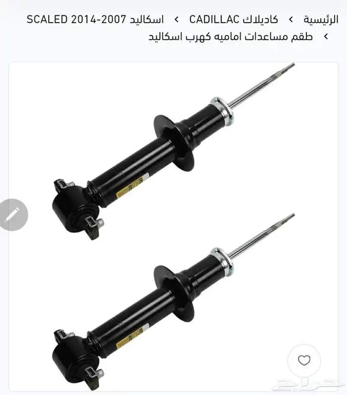 مساعد كدلك اسكلد 0