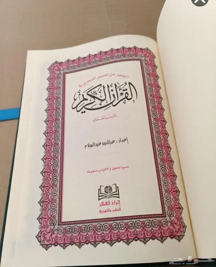 مصاحف طبعة الرياض 1