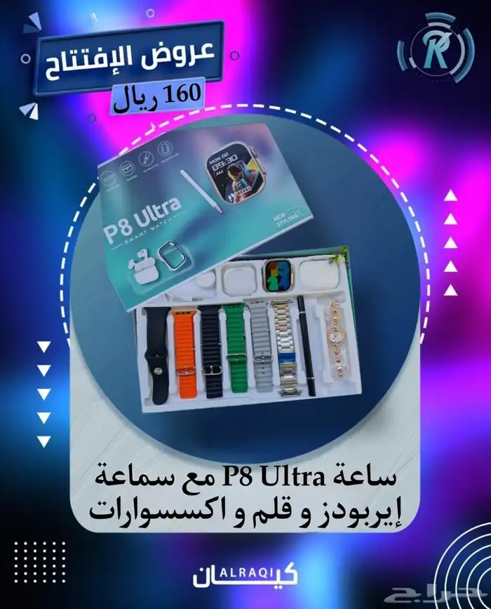 ساعة الترا الذكية بسعر 80 فقط 1