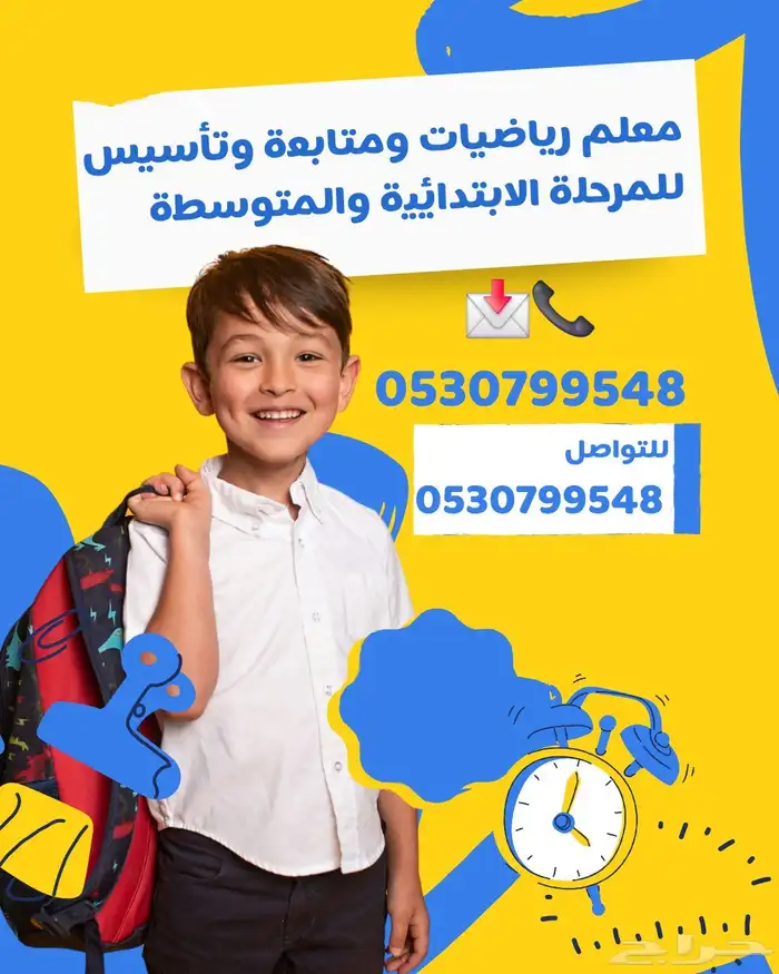 معلم رياضيات ومتابعة وتأسيس 0