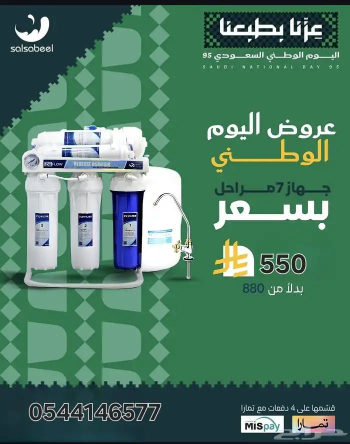 فلتر تحليه مياه سبع مراحل 0