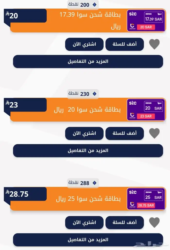 أشحن لك رصيد و أنا أكسب نقاط و انت ما راح تخسر شيئ 2
