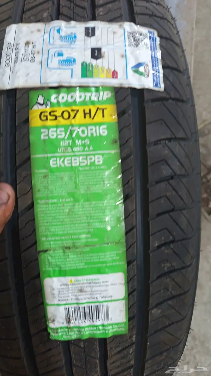 كفرات فورشنال - جمس - 265 - 70 - 16 جودتريب 2