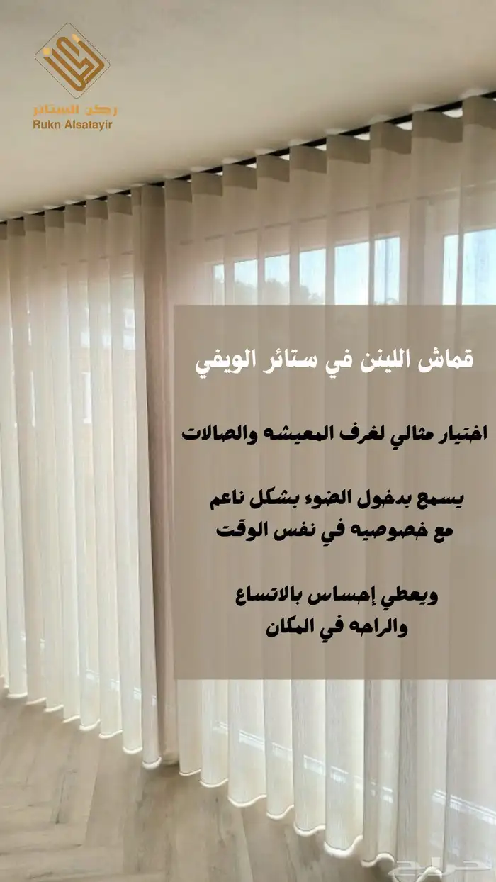 نصائح سريعه لستائر الويفي 2