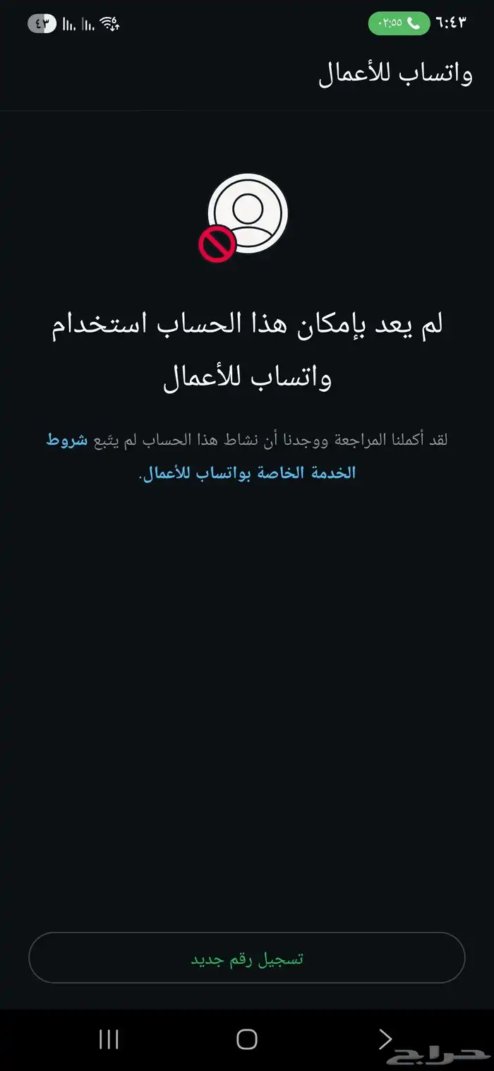 فك حظر واتساب 0