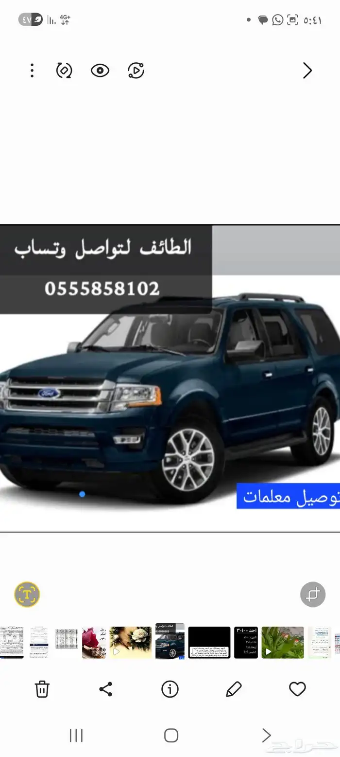 توصيل مشاوير الحويه العرفاء الطايف 0