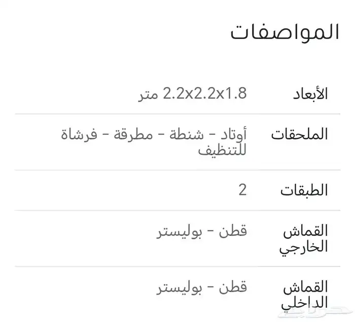 خيمة المكشات 2.20في 2.20 جديده لم تستخدم 1