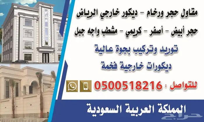 مقاول حجر رخام 8