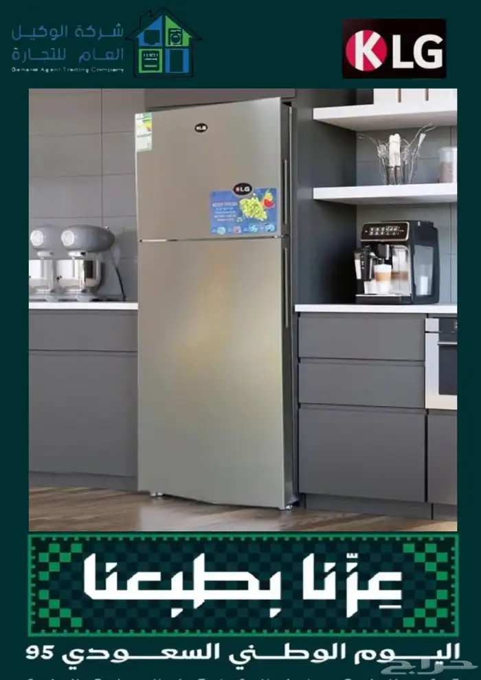 عرض اليوم الوطني ثلاجة KLG استيل 13.6 قدم 0