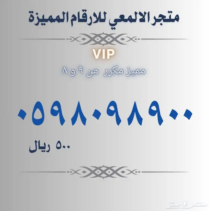 ارقام مميزة 15