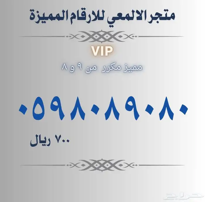 ارقام مميزة 14
