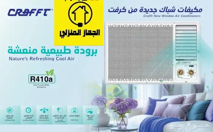 مكيف كرفت شباك 18وحدة و24وحدة 3