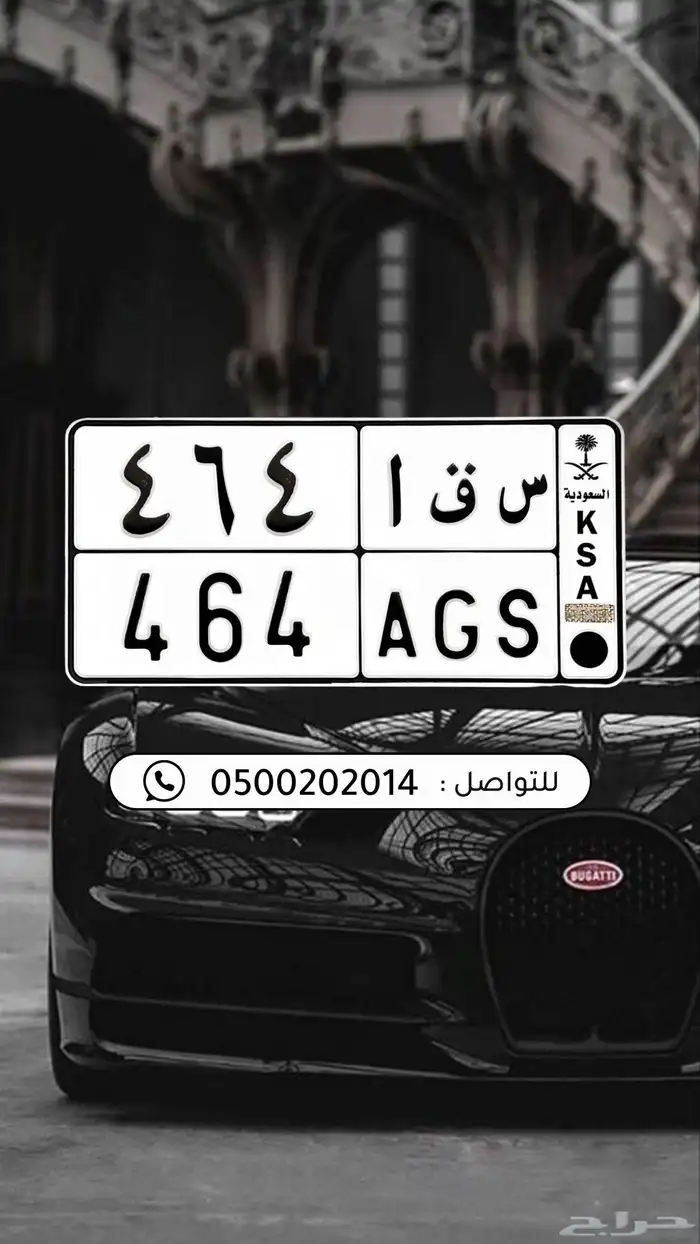 لوحة مميزه _ س ق ا 464 0