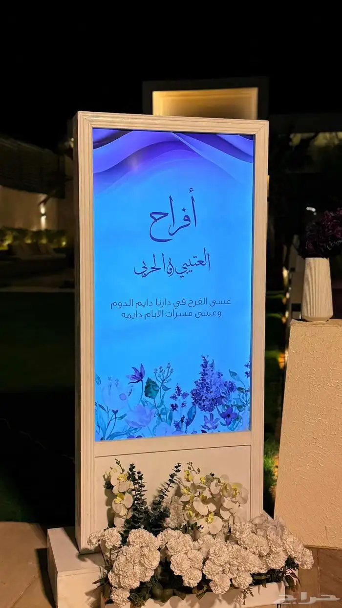 شاشات استقبال الضيوف 1