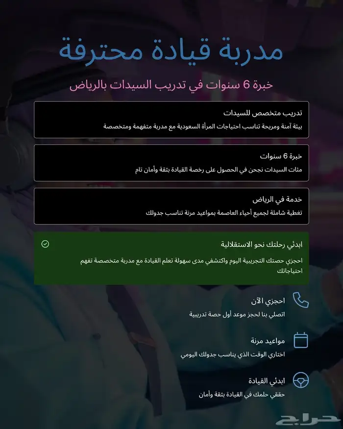 مدربة قيادة نساء 0