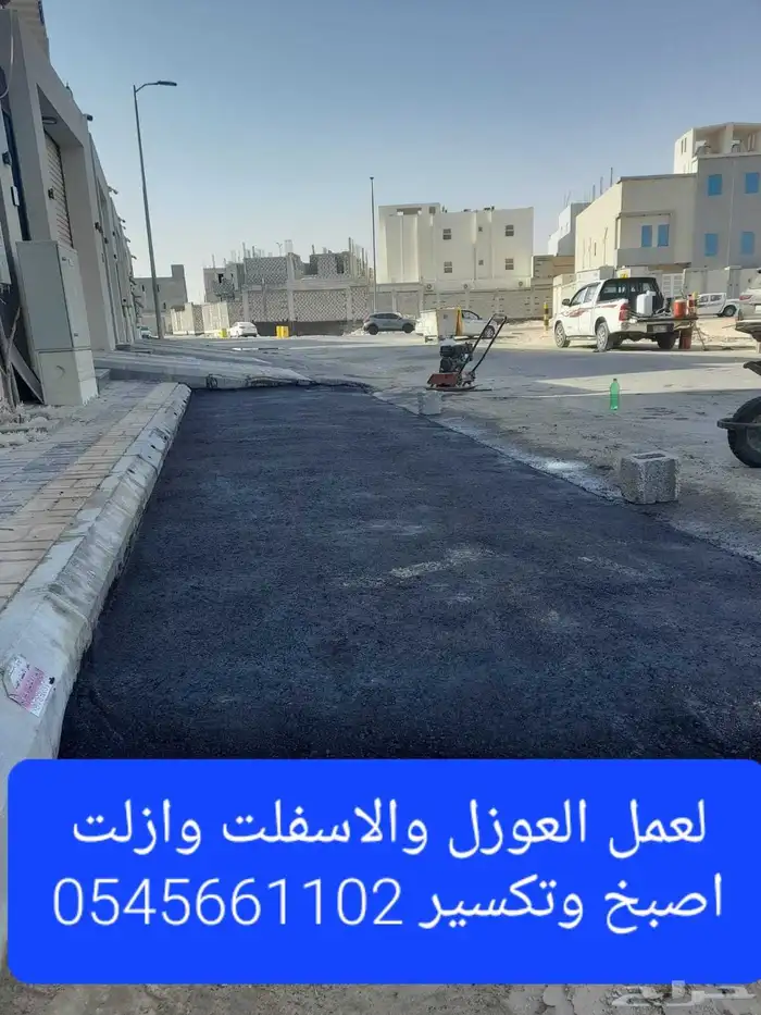 مقول أسفلت وعوزل الحساء 48