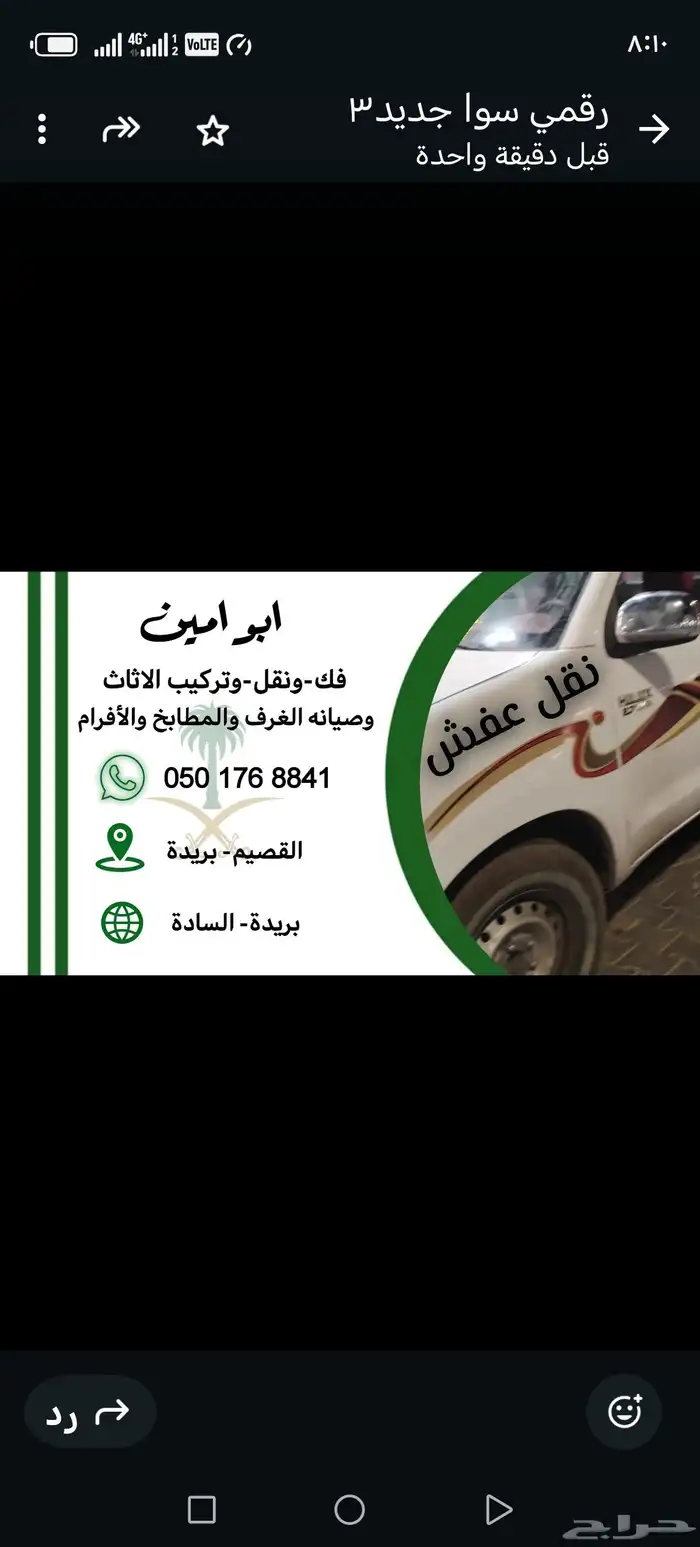 فك ونقل وتركيب العفش 0