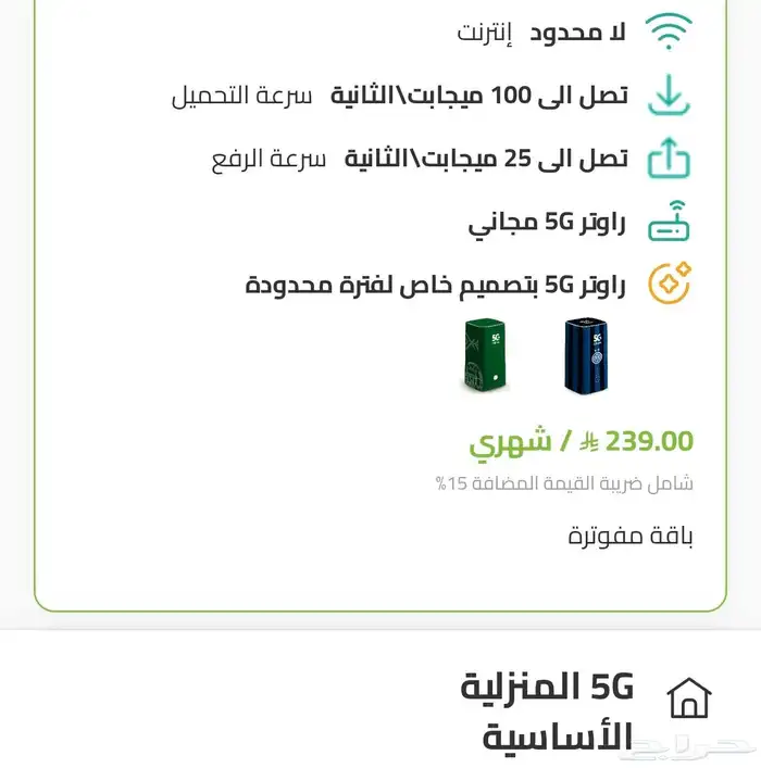 جهاز روتر 5G مجانا  شريحة بيانات 5G نت وتحميل لامحدود 0