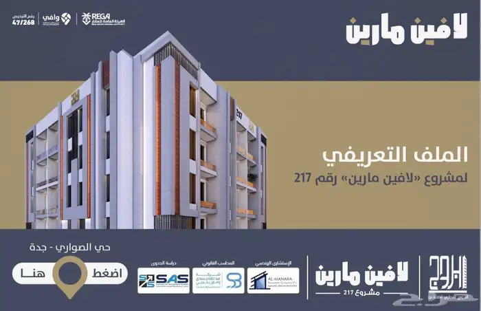 للسكن او الاستثمار شقق تحت الإنشاء مرخصة من وافي حي الصواري 0