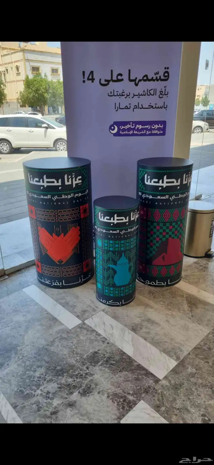 استيكرات وديكورات اليوم الوطني 1