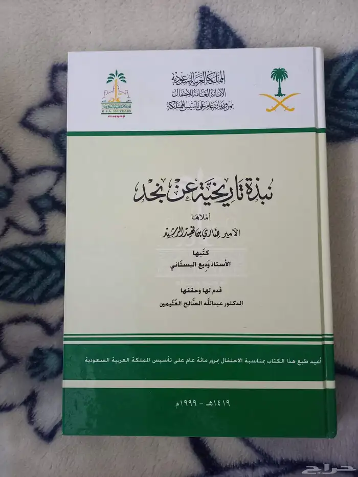 كتب تاريخ السعودية للبيع 10