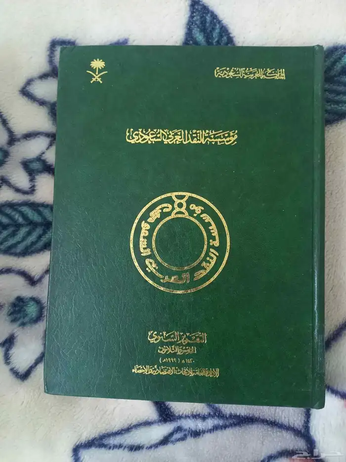 كتب تاريخ السعودية للبيع 5