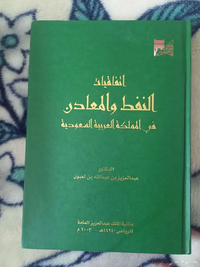 كتب تاريخ السعودية للبيع 7